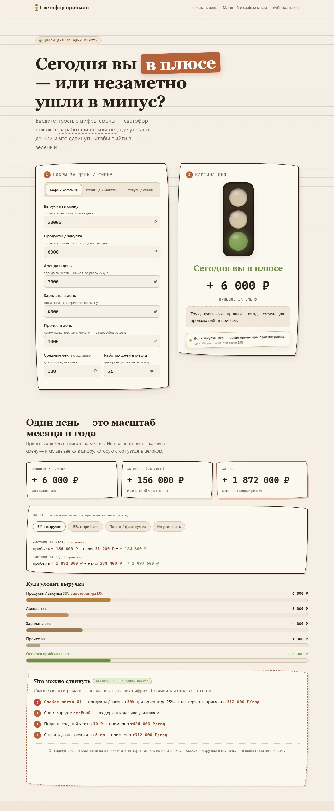 Светофор прибыли