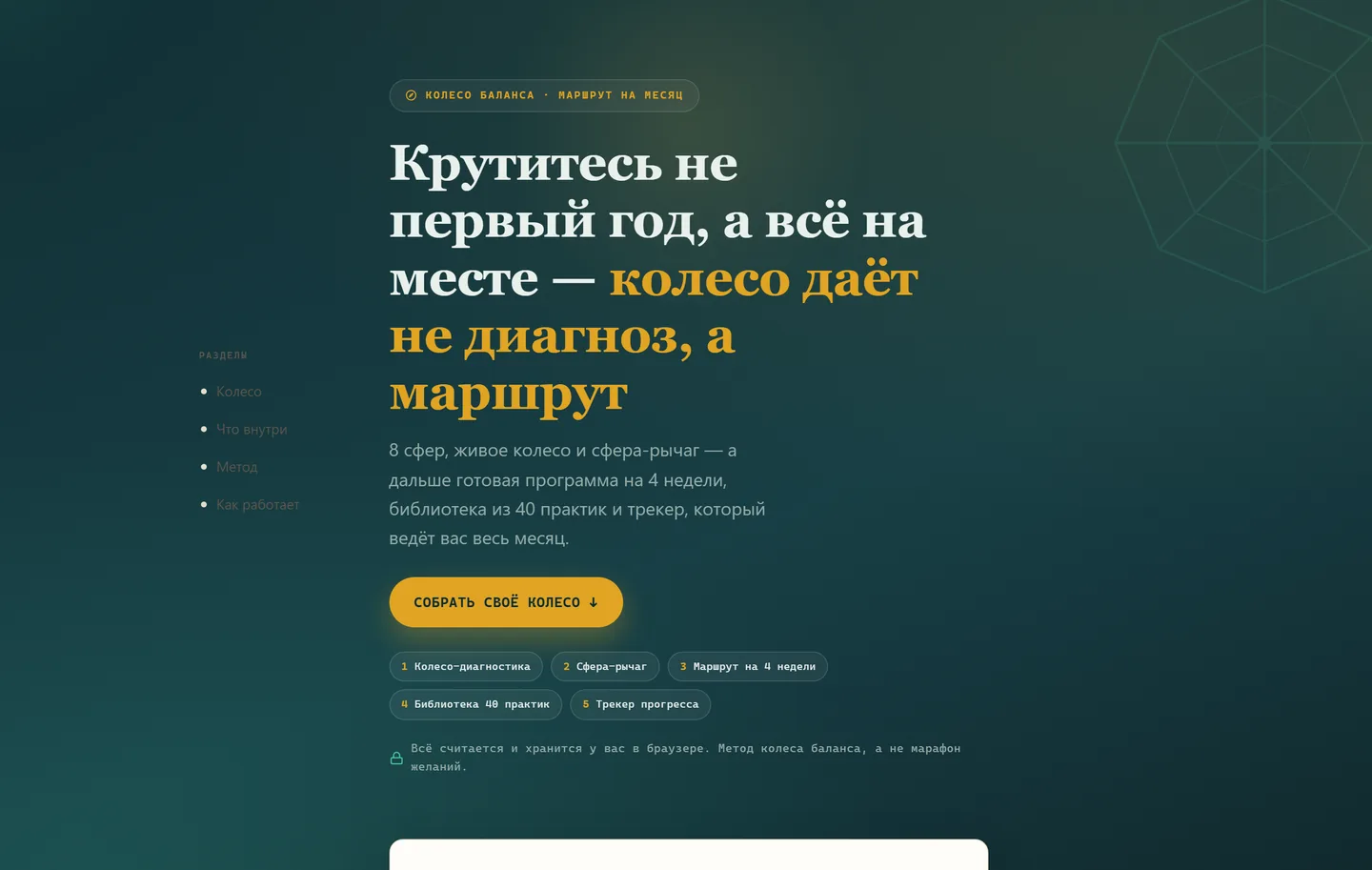 Живое колесо